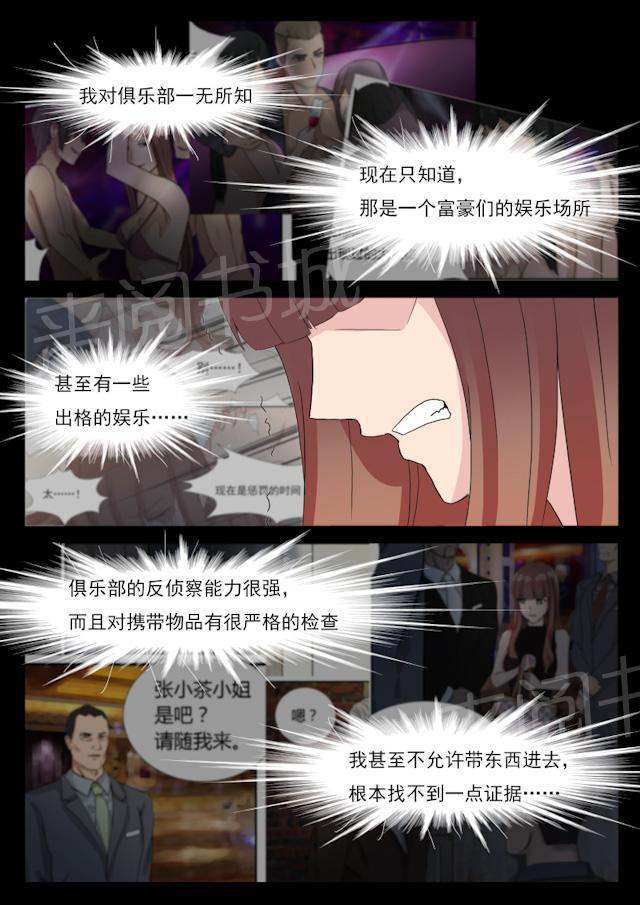 死神同人漫画韩漫全集-第48话 怀疑无删减无遮挡章节图片 