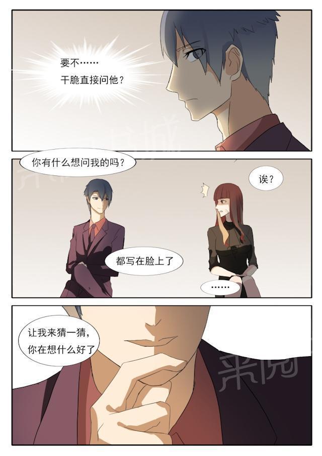 死神同人漫画韩漫全集-第48话 怀疑无删减无遮挡章节图片 