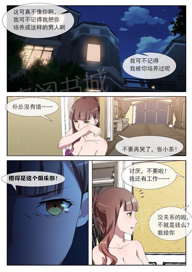 死神同人漫画韩漫全集-第68话 救命稻草无删减无遮挡章节图片 