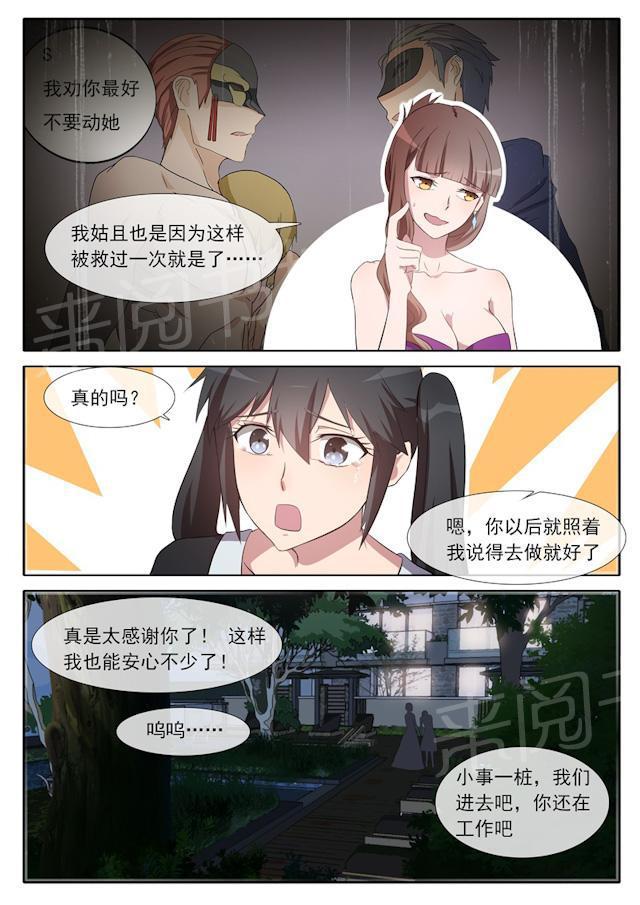 死神同人漫画韩漫全集-第70话 侍奉A的人无删减无遮挡章节图片 