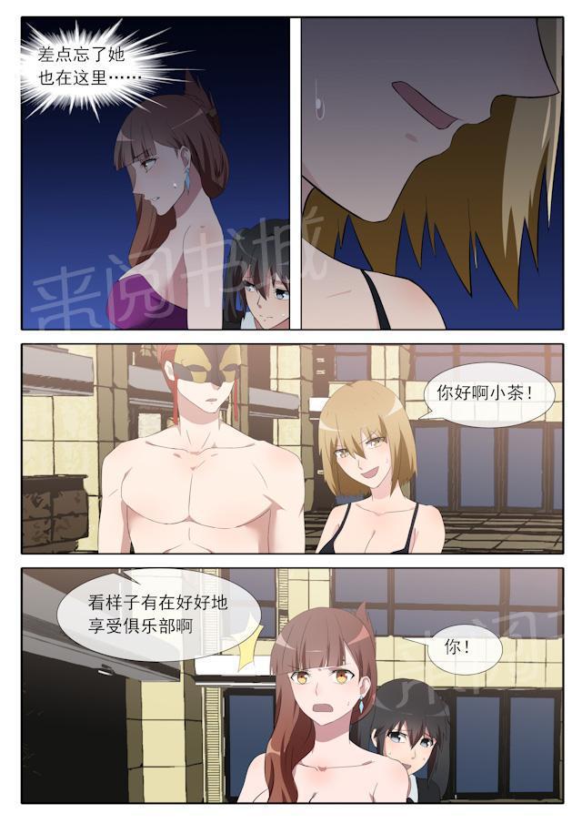 死神同人漫画韩漫全集-第71话 偶遇无删减无遮挡章节图片 