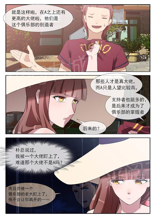 死神同人漫画韩漫全集-第72话 被大佬盯上无删减无遮挡章节图片 