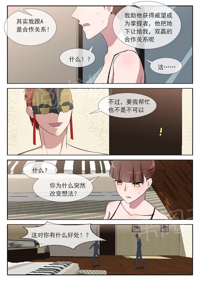 死神同人漫画韩漫全集-第77话 交易无删减无遮挡章节图片 