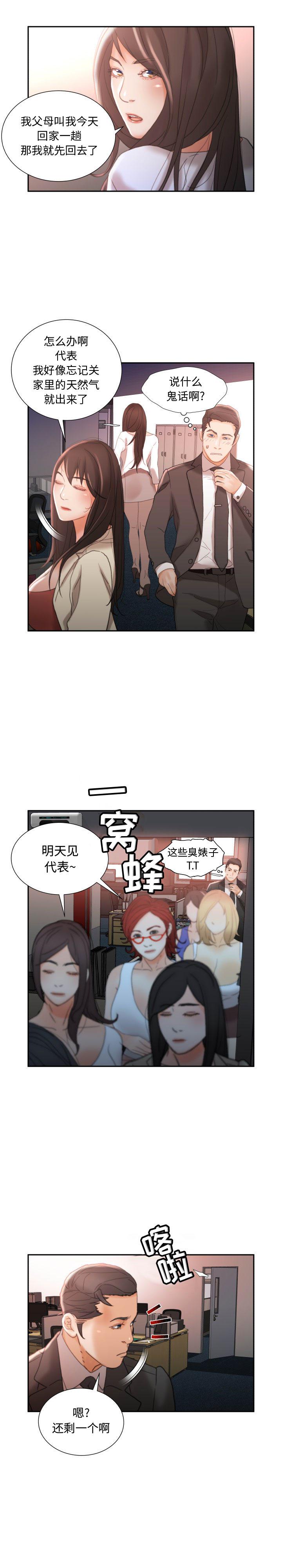 海贼王娜美同人漫画韩漫全集-女职员们：21无删减无遮挡章节图片 