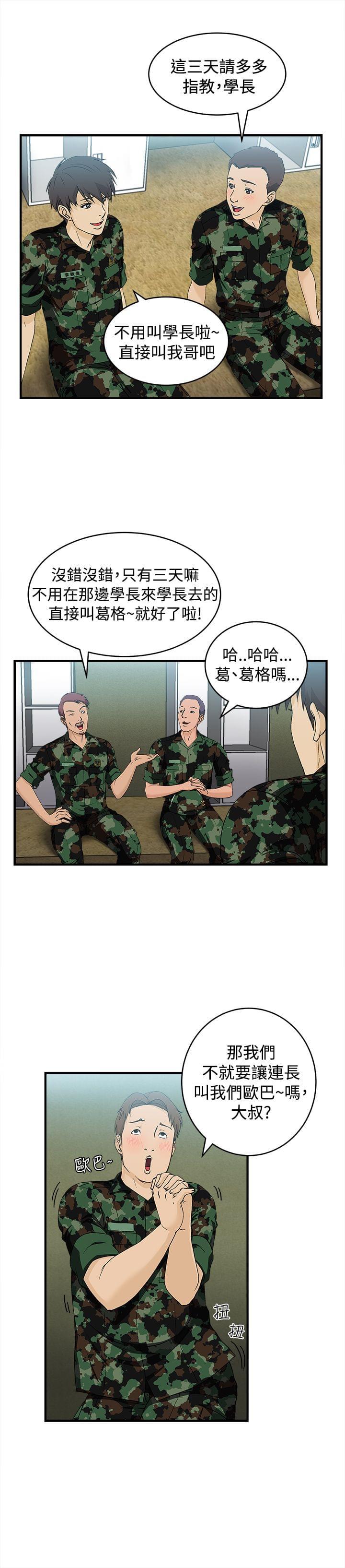 漫画世界韩漫全集-第14话无删减无遮挡章节图片 