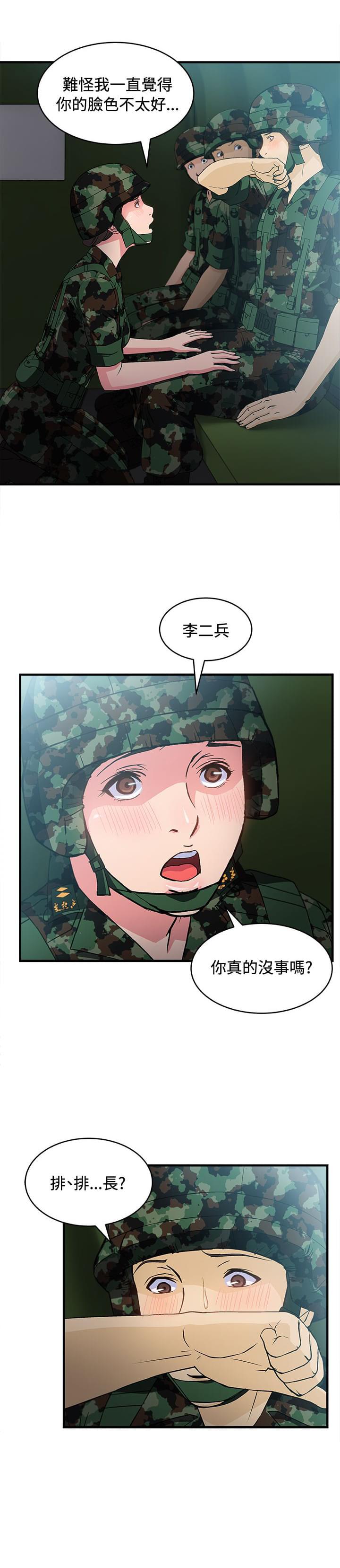 漫画世界韩漫全集-第17话无删减无遮挡章节图片 