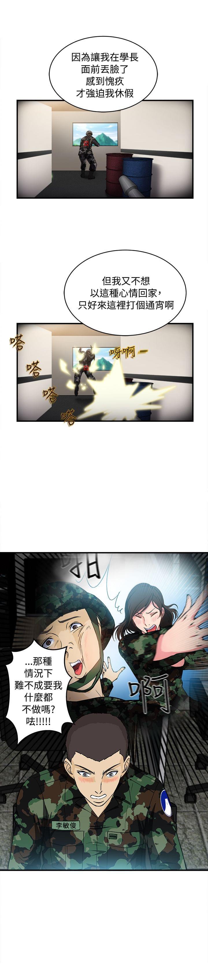 漫画世界韩漫全集-第20话无删减无遮挡章节图片 