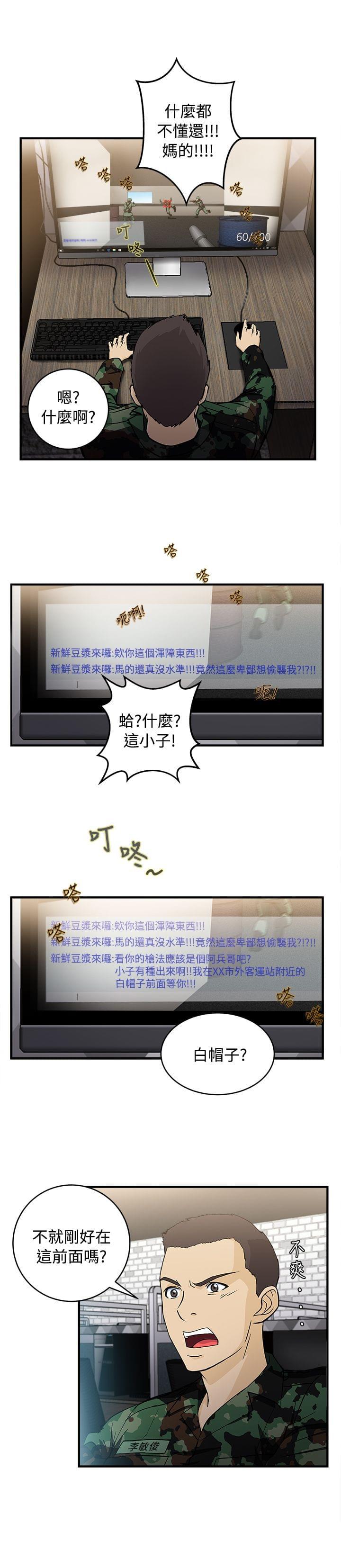 漫画世界韩漫全集-第20话无删减无遮挡章节图片 