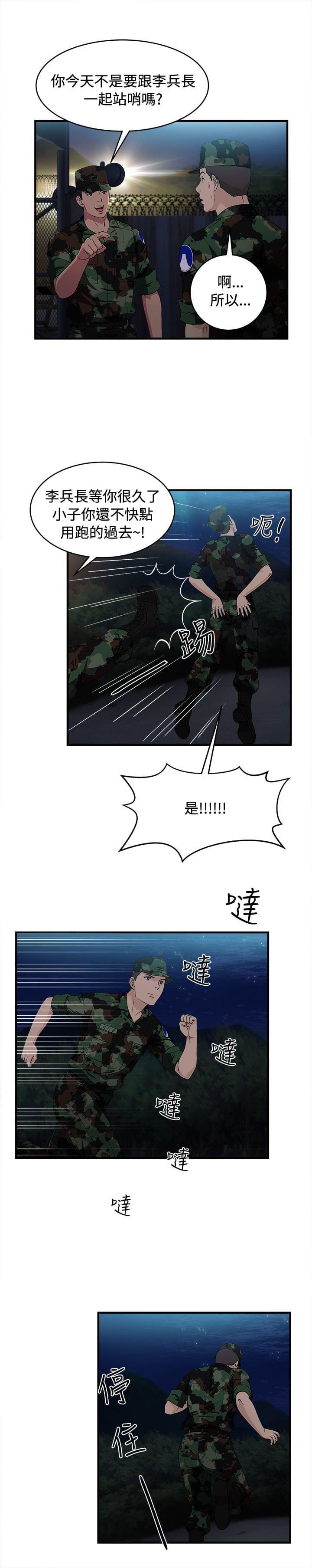 漫画世界韩漫全集-第21话无删减无遮挡章节图片 