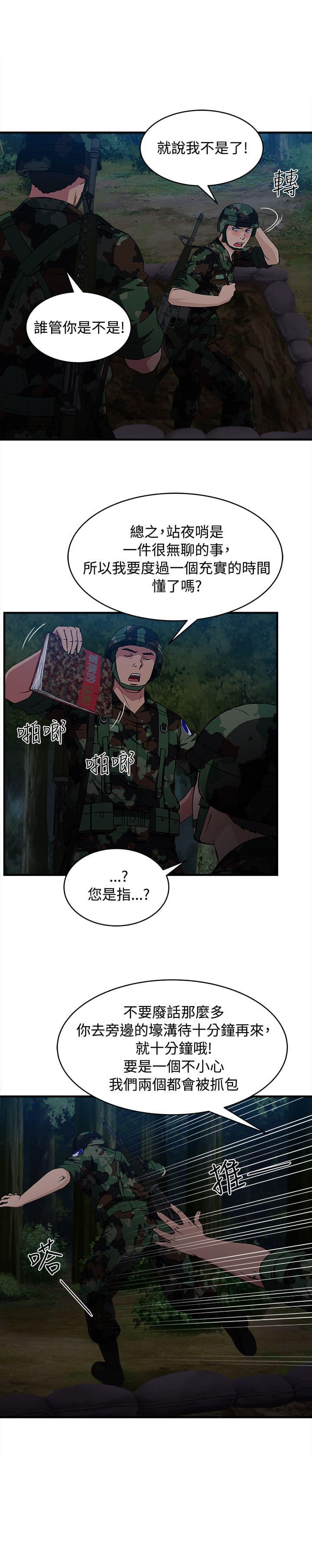 漫画世界韩漫全集-第22话无删减无遮挡章节图片 