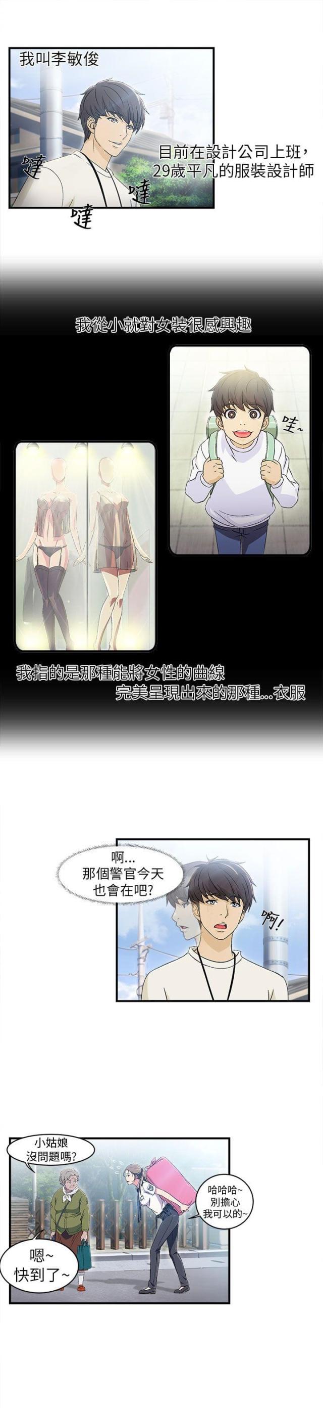 漫画世界韩漫全集-第1话 警员篇1无删减无遮挡章节图片 