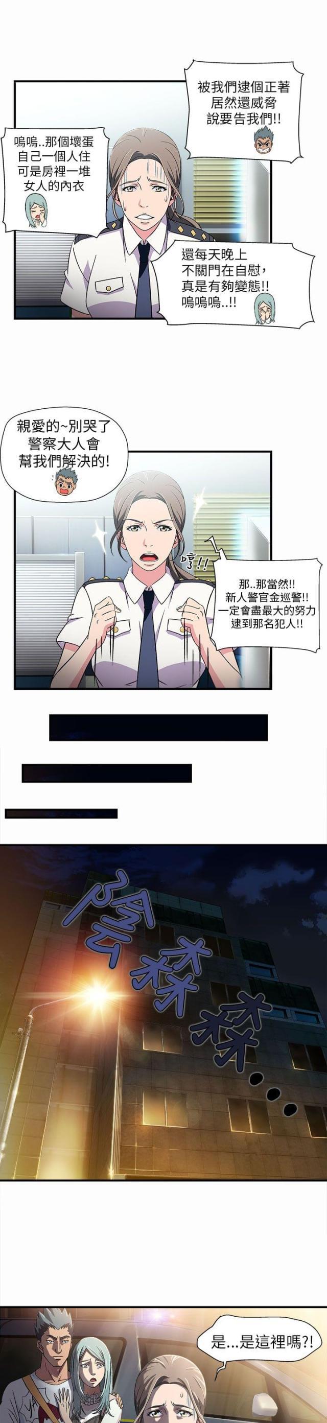 漫画世界韩漫全集-第2话 警员篇2无删减无遮挡章节图片 