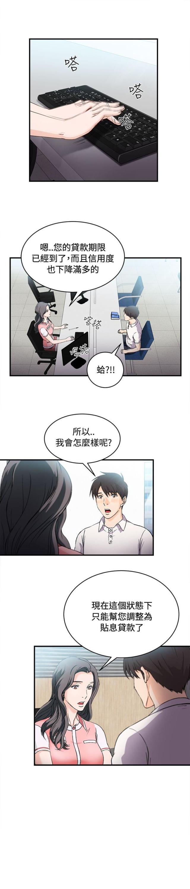 漫画世界韩漫全集-第7话 银行员篇3无删减无遮挡章节图片 