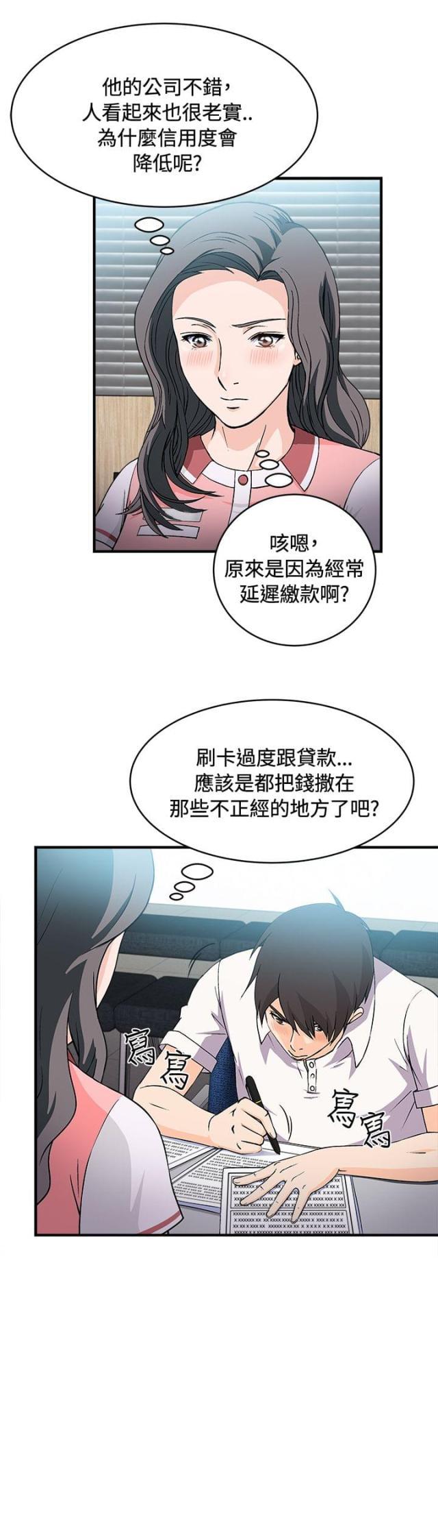 漫画世界韩漫全集-第7话 银行员篇3无删减无遮挡章节图片 