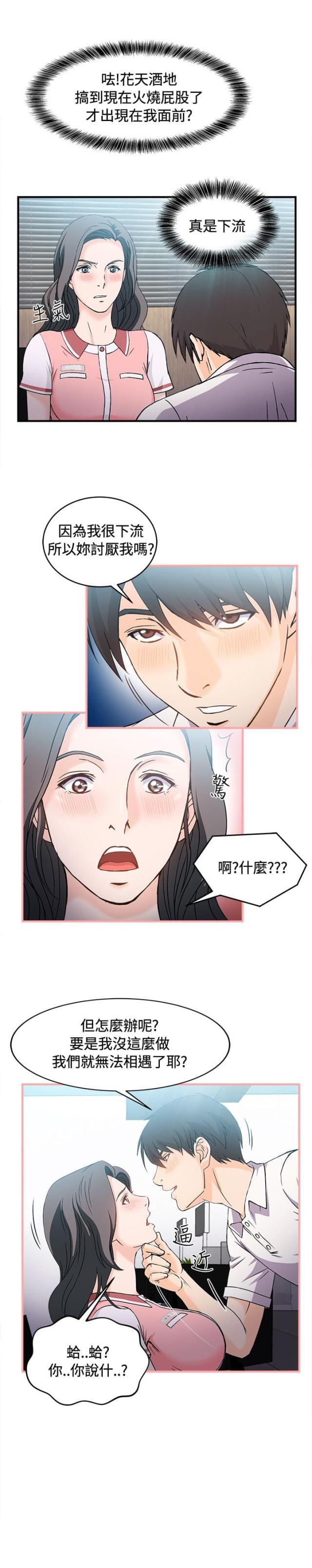 漫画世界韩漫全集-第7话 银行员篇3无删减无遮挡章节图片 