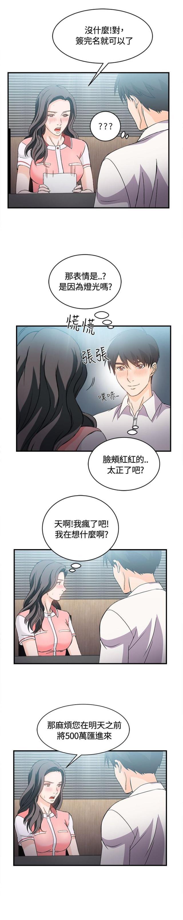 漫画世界韩漫全集-第7话 银行员篇3无删减无遮挡章节图片 