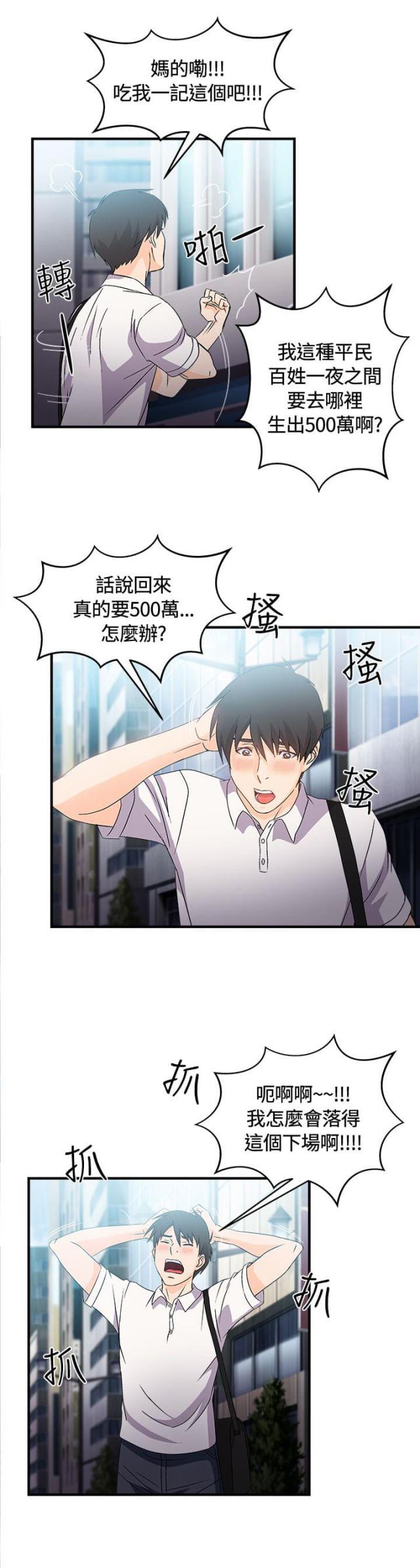 漫画世界韩漫全集-第7话 银行员篇3无删减无遮挡章节图片 