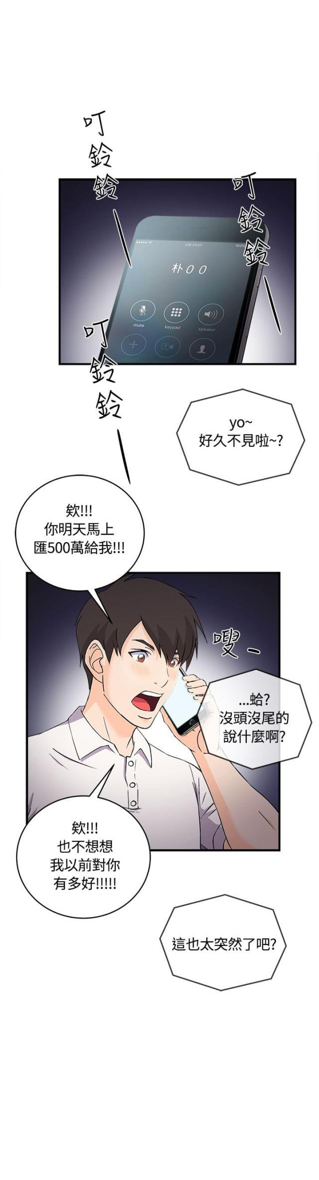 漫画世界韩漫全集-第7话 银行员篇3无删减无遮挡章节图片 