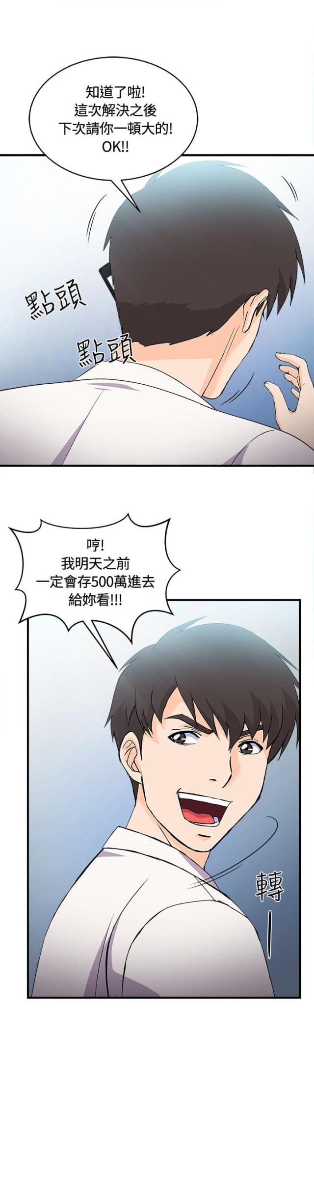 漫画世界韩漫全集-第7话 银行员篇3无删减无遮挡章节图片 
