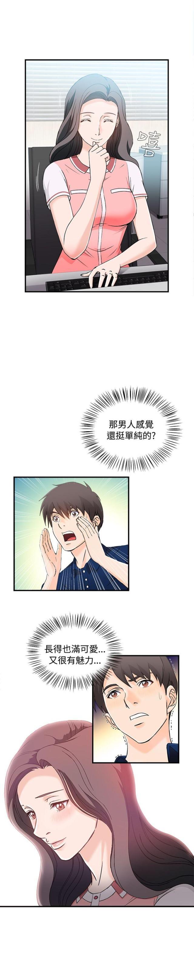 漫画世界韩漫全集-第9话 银行员篇5无删减无遮挡章节图片 