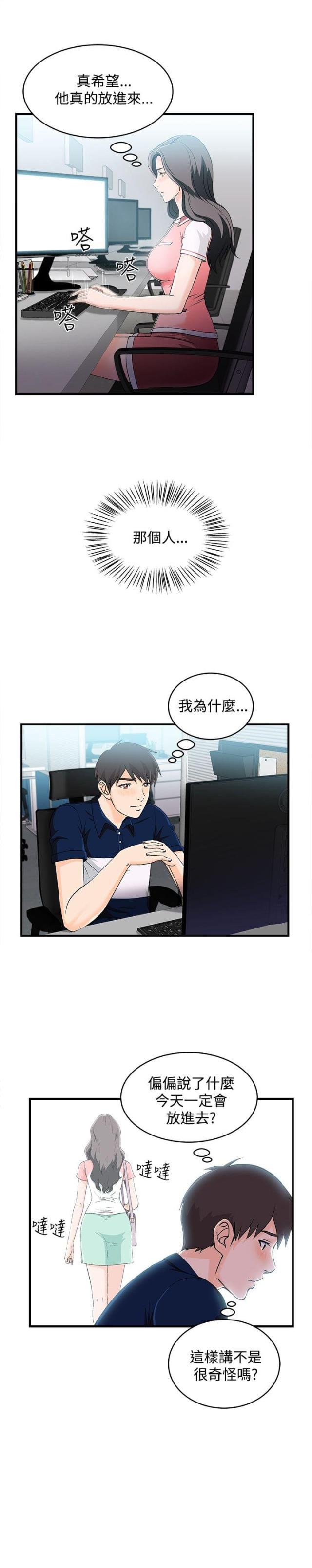 漫画世界韩漫全集-第9话 银行员篇5无删减无遮挡章节图片 