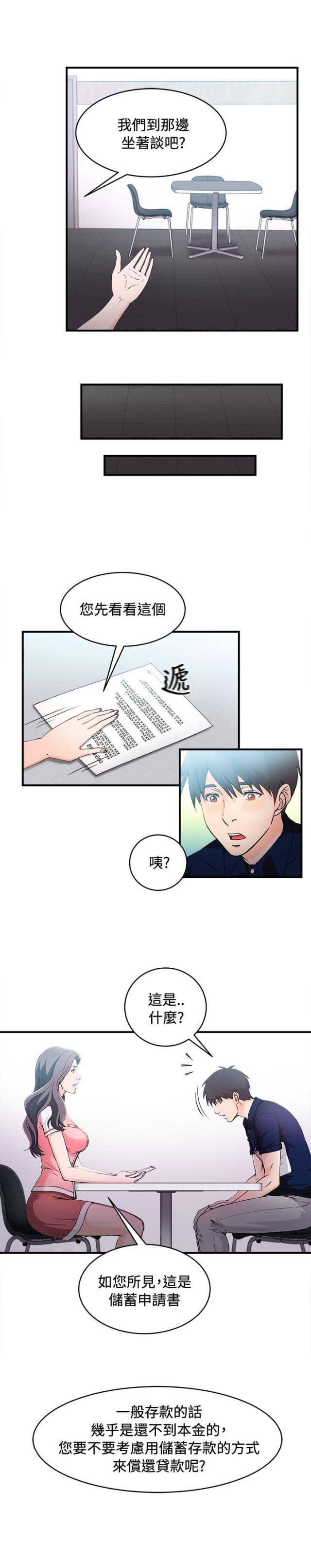 漫画世界韩漫全集-第10话 银行员篇6无删减无遮挡章节图片 