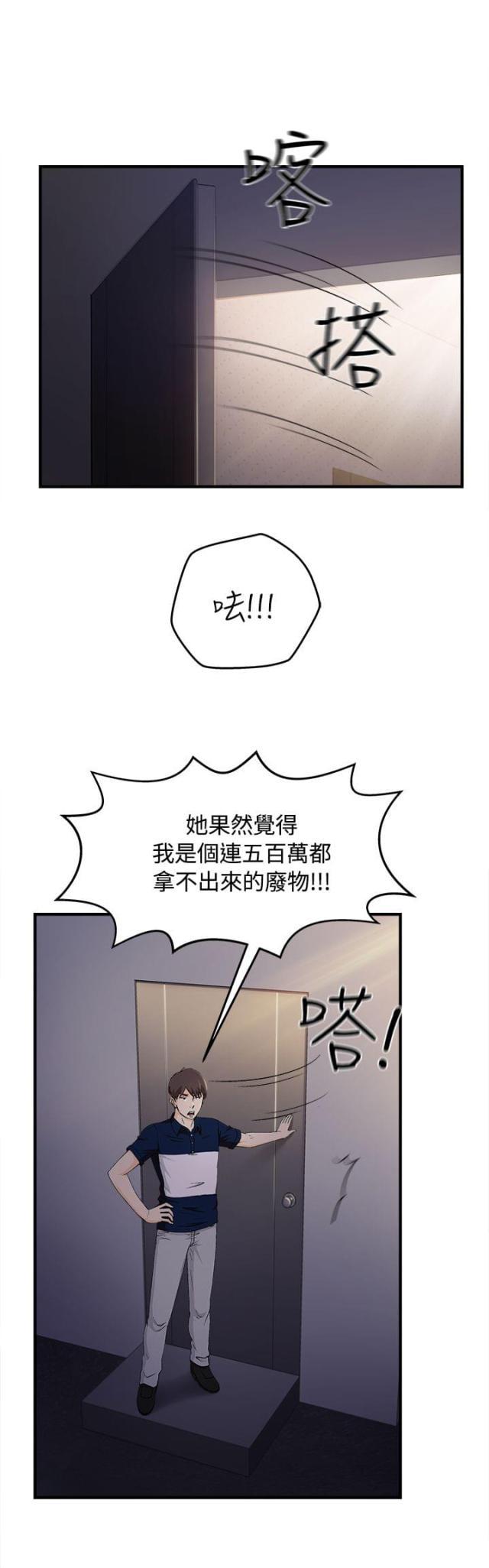 漫画世界韩漫全集-第10话 银行员篇6无删减无遮挡章节图片 