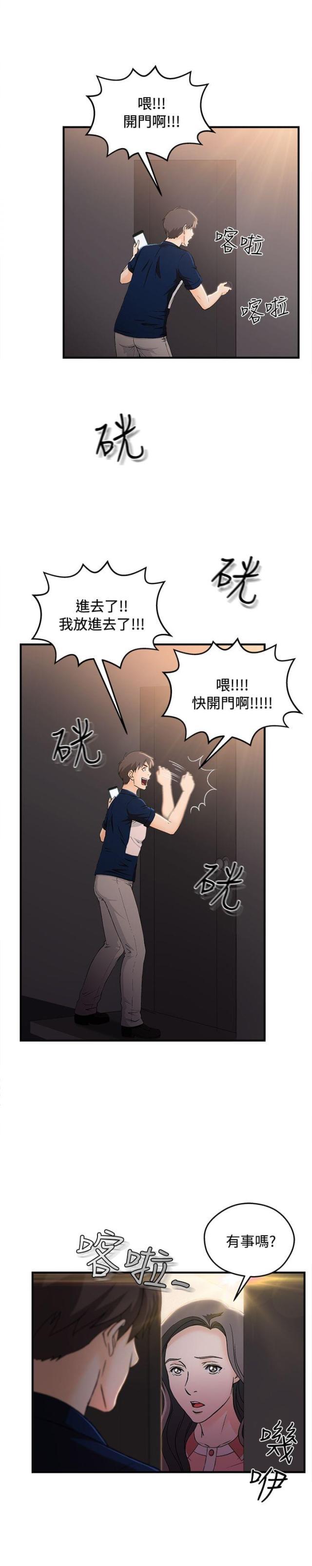 漫画世界韩漫全集-第10话 银行员篇6无删减无遮挡章节图片 