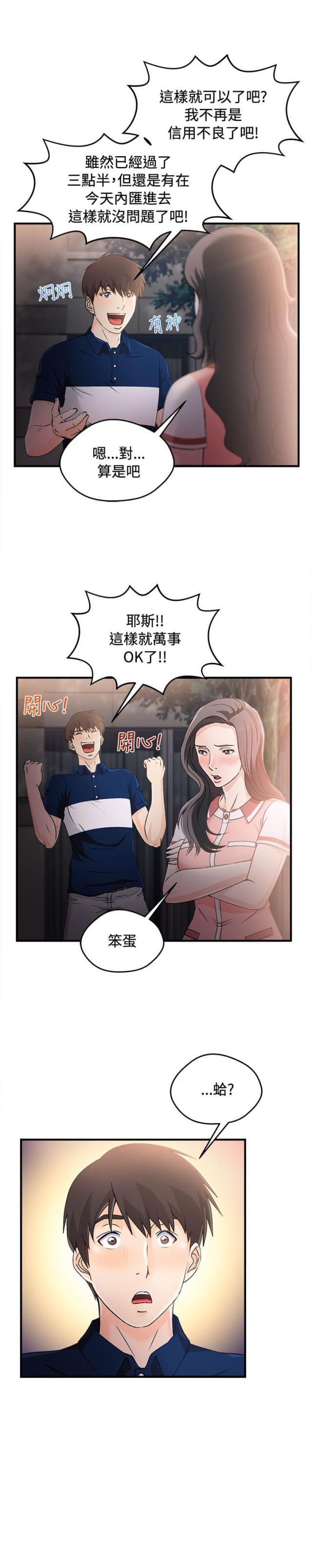漫画世界韩漫全集-第11话 银行员篇7无删减无遮挡章节图片 