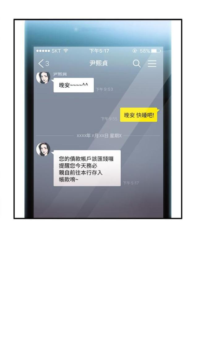 漫画世界韩漫全集-第11话 银行员篇7无删减无遮挡章节图片 