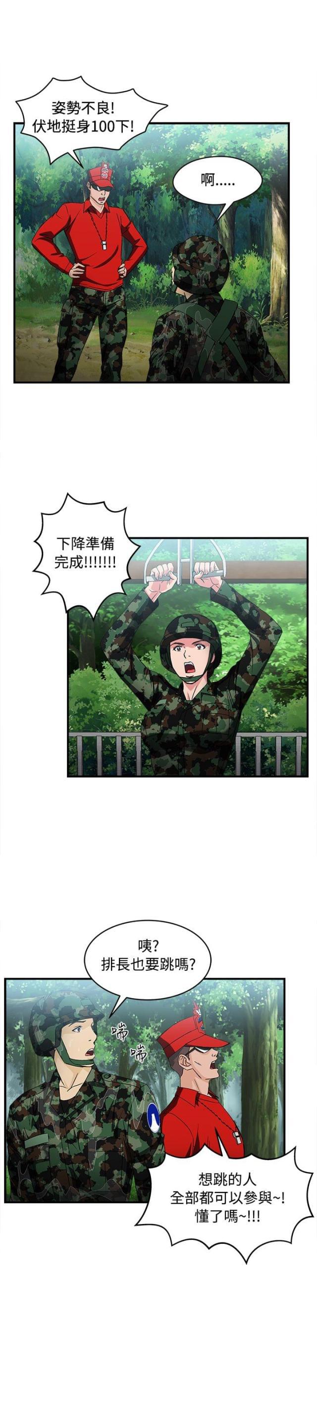 漫画世界韩漫全集-第19话 军人篇8无删减无遮挡章节图片 