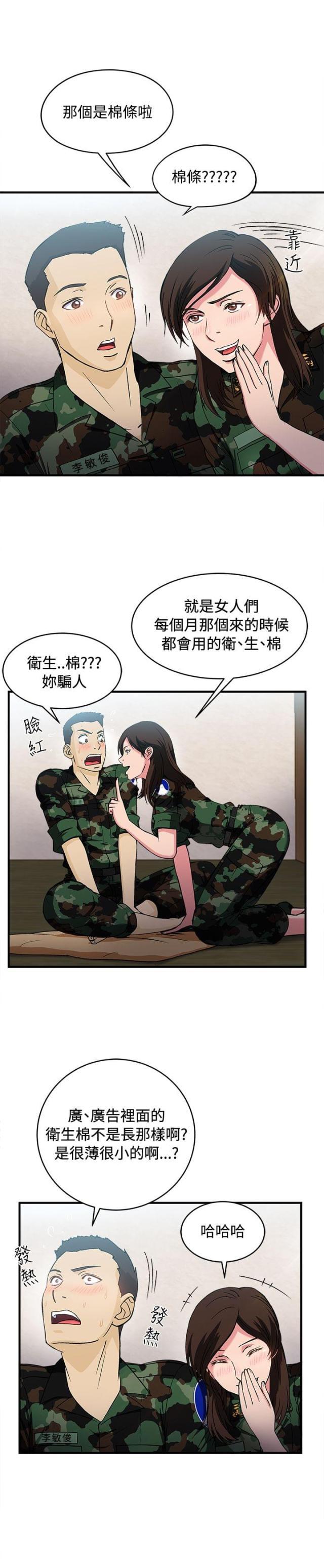 漫画世界韩漫全集-第21话 军人篇10无删减无遮挡章节图片 