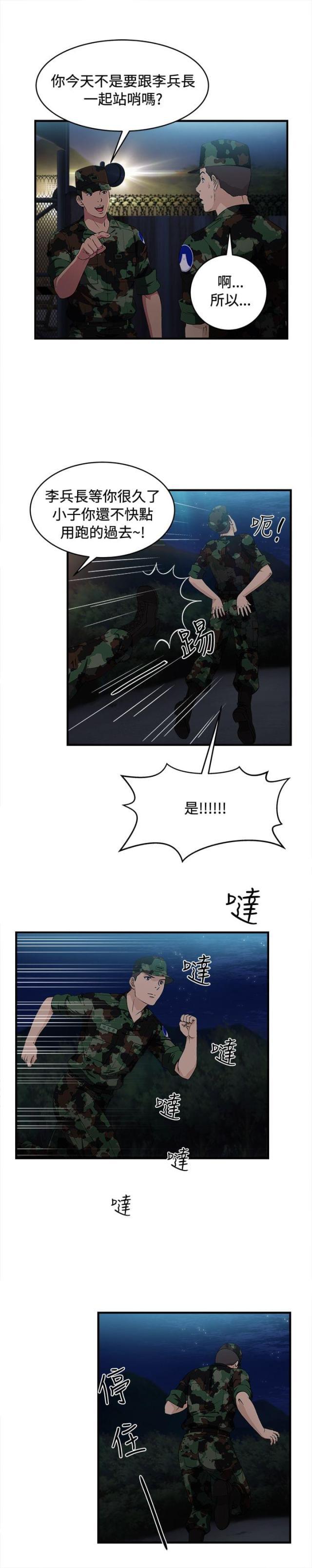 漫画世界韩漫全集-第21话 军人篇10无删减无遮挡章节图片 