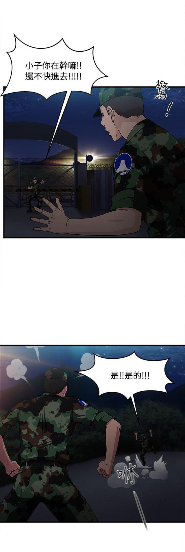 漫画世界韩漫全集-第21话 军人篇10无删减无遮挡章节图片 
