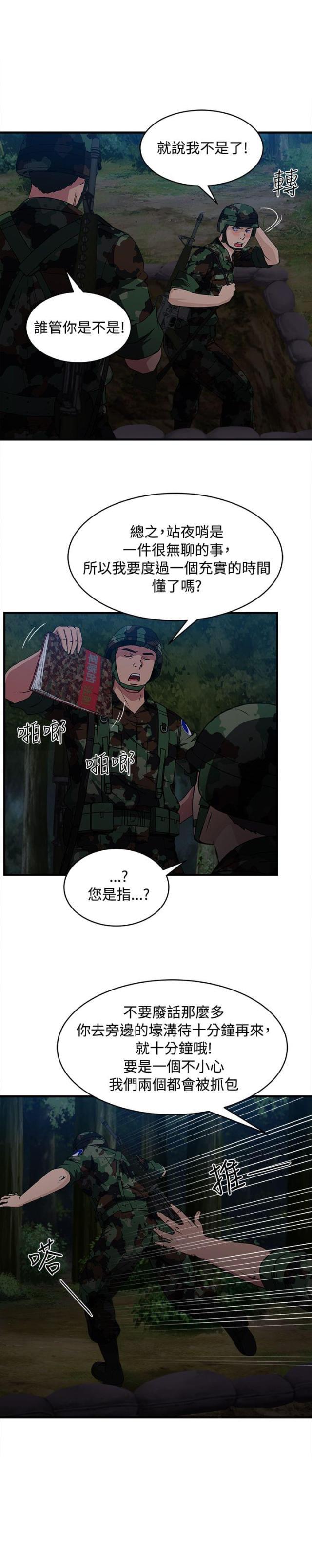 漫画世界韩漫全集-第22话 军人篇11无删减无遮挡章节图片 