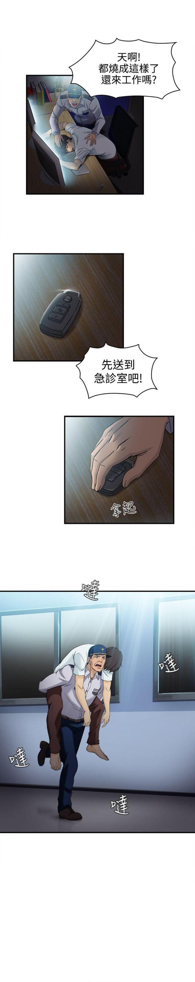 漫画世界韩漫全集-第23话 护士篇1无删减无遮挡章节图片 