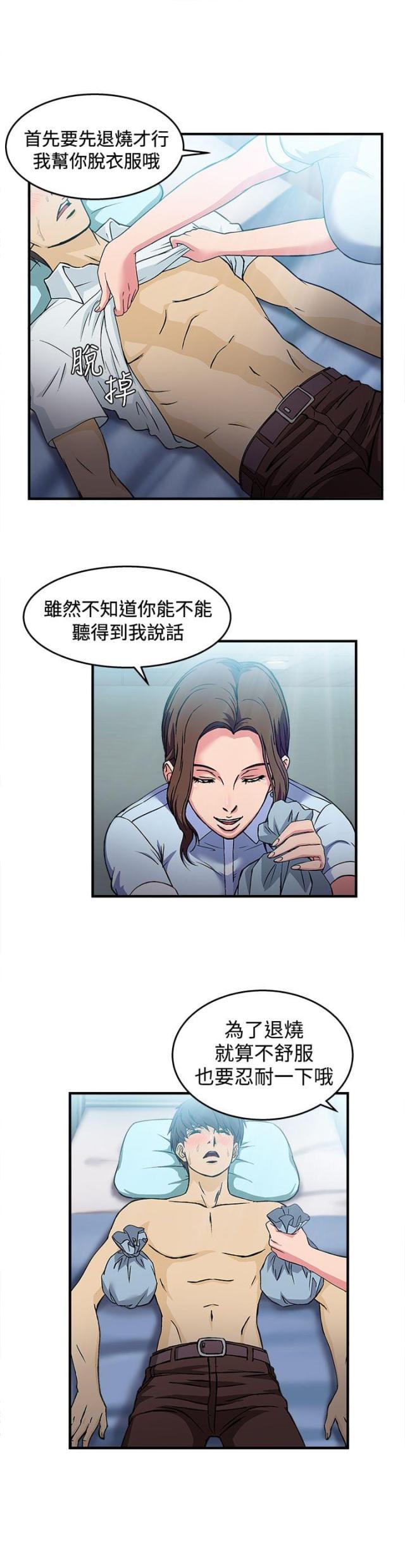 漫画世界韩漫全集-第23话 护士篇1无删减无遮挡章节图片 