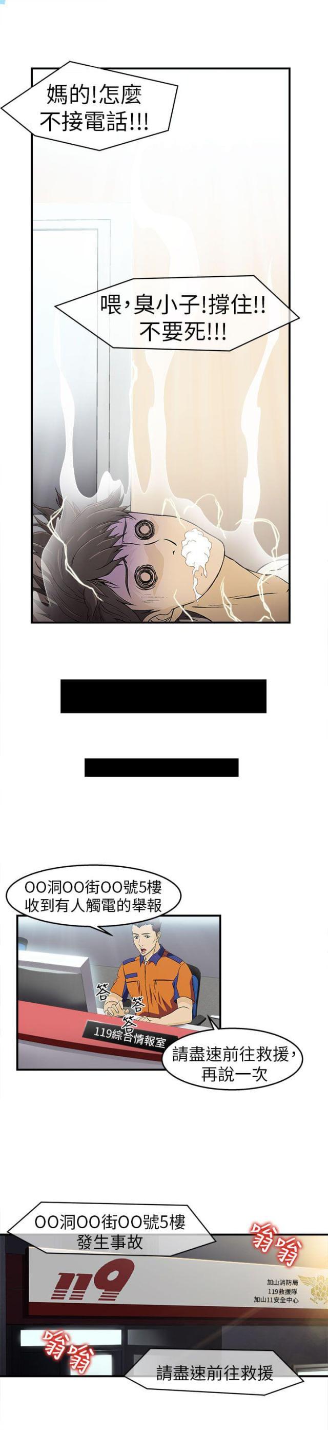 漫画世界韩漫全集-第28话 消防员篇1无删减无遮挡章节图片 