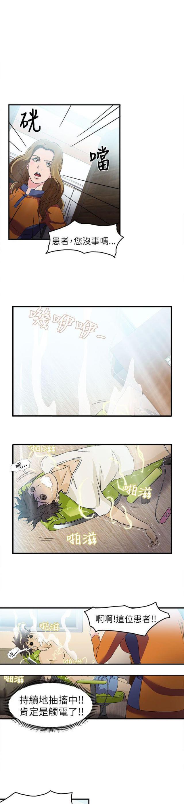 漫画世界韩漫全集-第28话 消防员篇1无删减无遮挡章节图片 