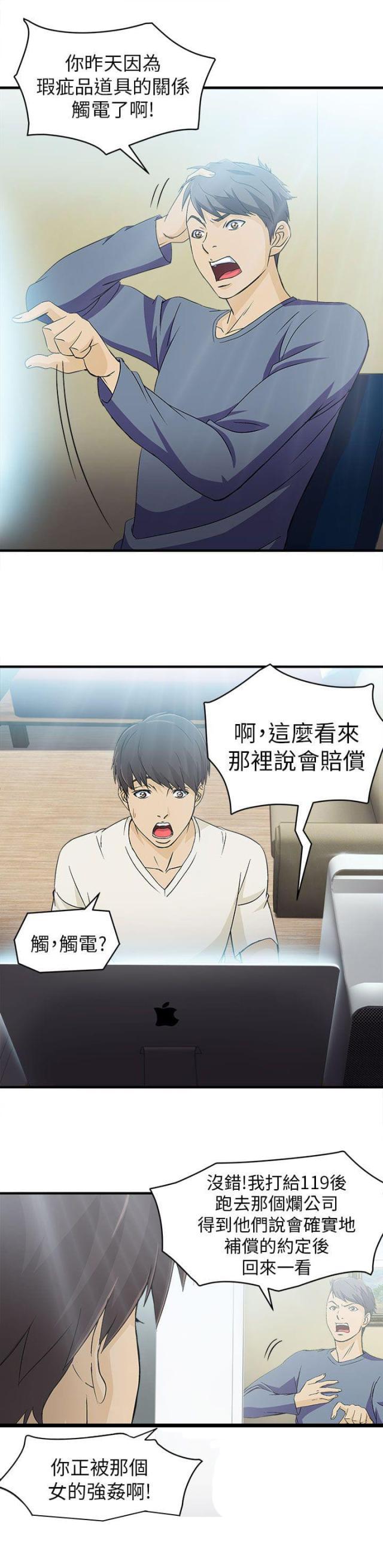 漫画世界韩漫全集-第30话 消防员篇3无删减无遮挡章节图片 