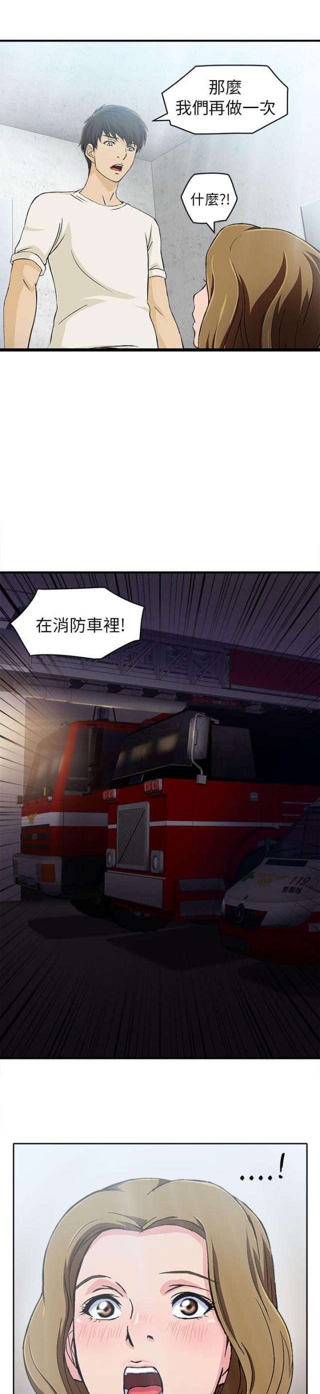 漫画世界韩漫全集-第31话 消防员篇4无删减无遮挡章节图片 