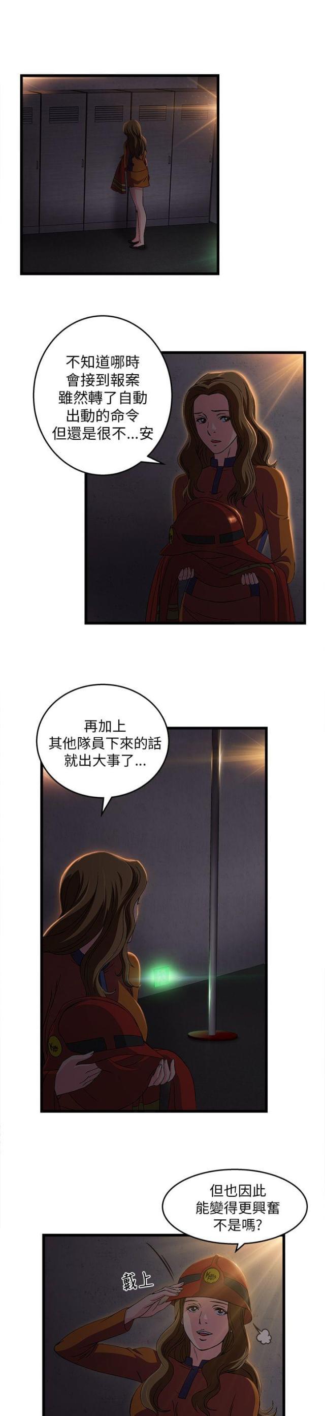 漫画世界韩漫全集-第31话 消防员篇4无删减无遮挡章节图片 