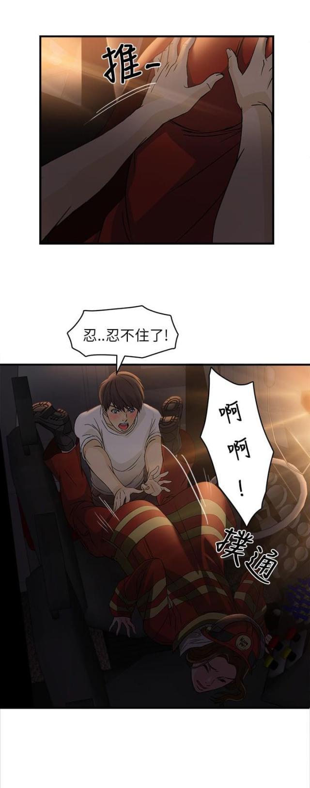 漫画世界韩漫全集-第31话 消防员篇4无删减无遮挡章节图片 
