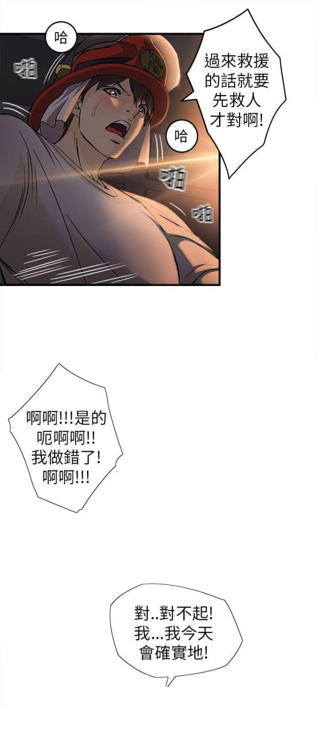 漫画世界韩漫全集-第31话 消防员篇4无删减无遮挡章节图片 