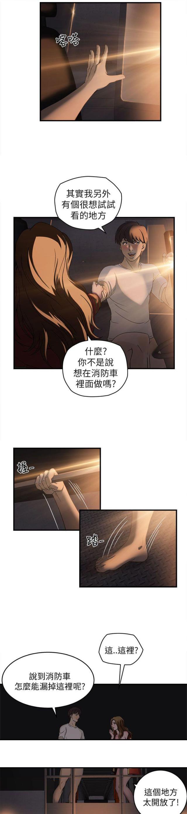 漫画世界韩漫全集-第31话 消防员篇4无删减无遮挡章节图片 