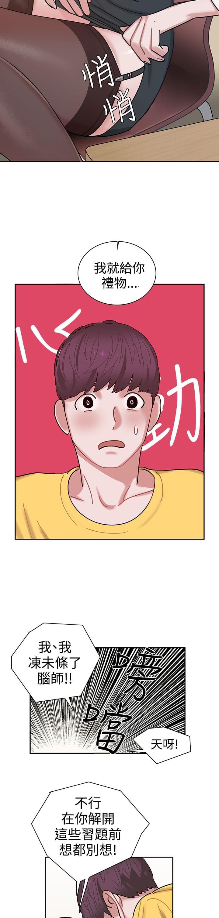 花花游龙漫画韩漫全集-第2话无删减无遮挡章节图片 