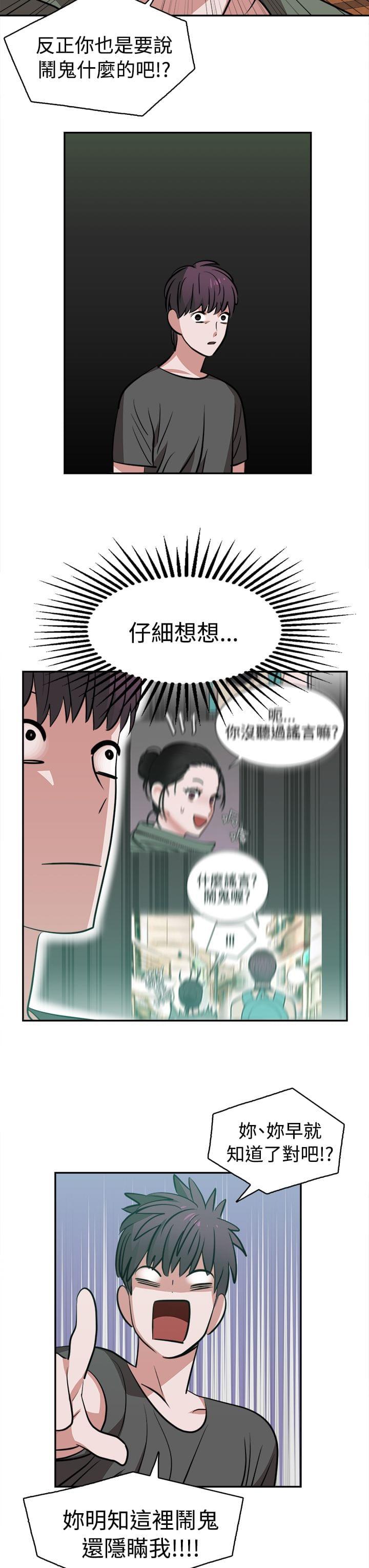 花花游龙漫画韩漫全集-第13话无删减无遮挡章节图片 