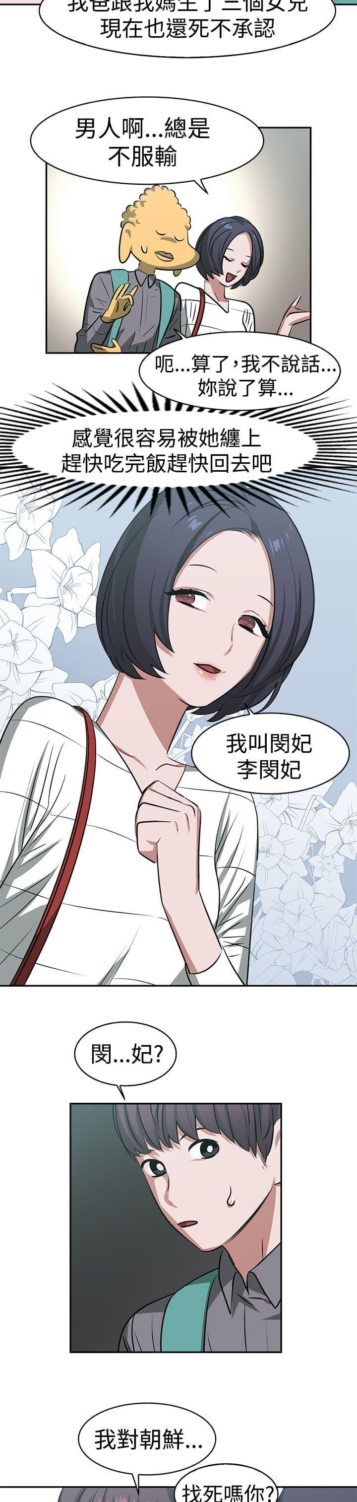 花花游龙漫画韩漫全集-第18话无删减无遮挡章节图片 