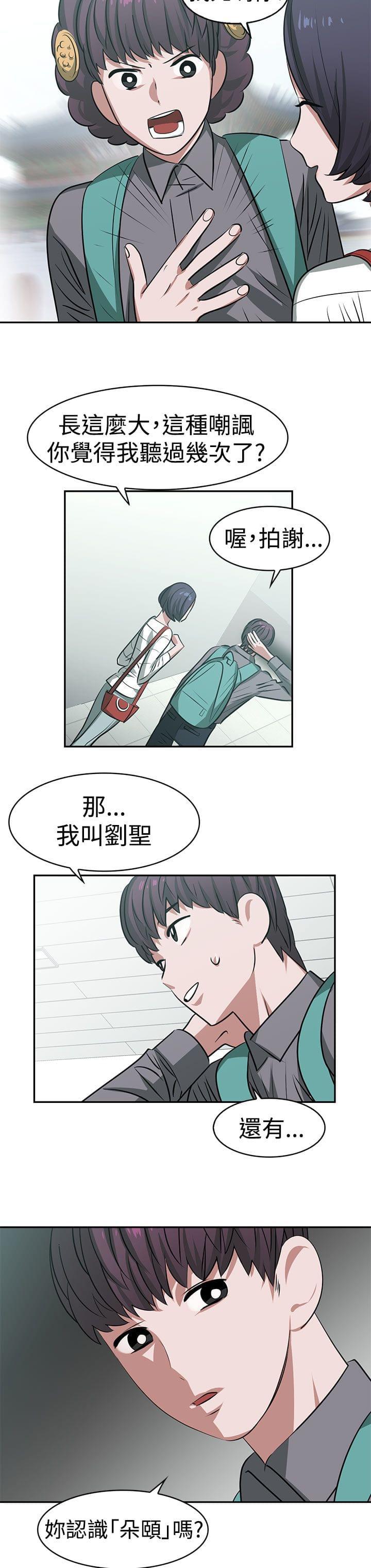 花花游龙漫画韩漫全集-第18话无删减无遮挡章节图片 