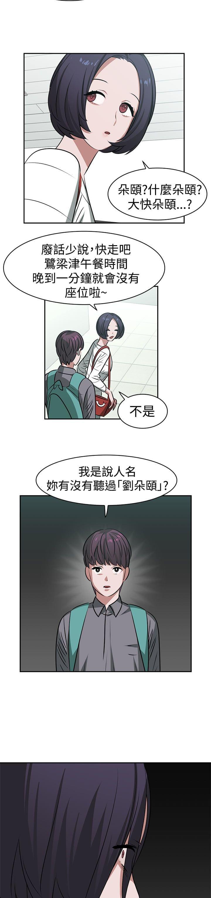 花花游龙漫画韩漫全集-第18话无删减无遮挡章节图片 
